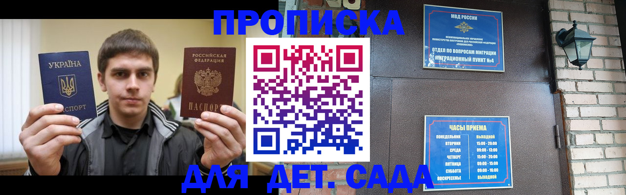 прописка в Заинске