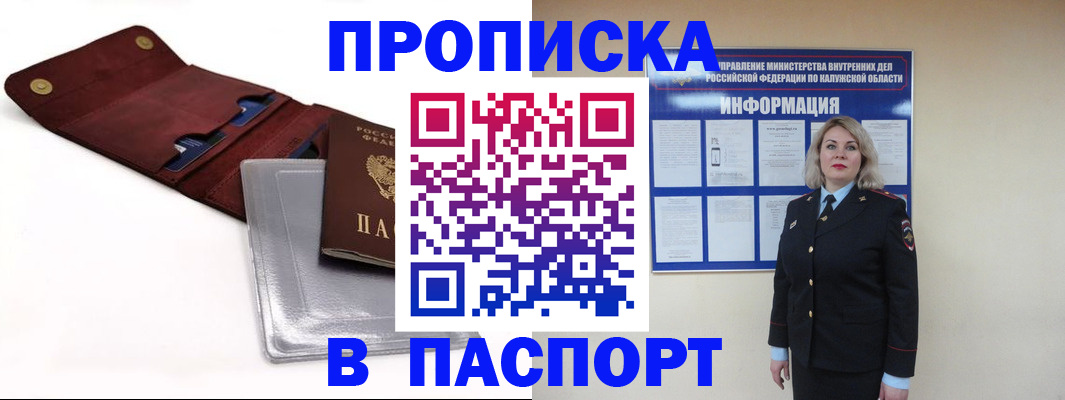 временная прописка в Заинске